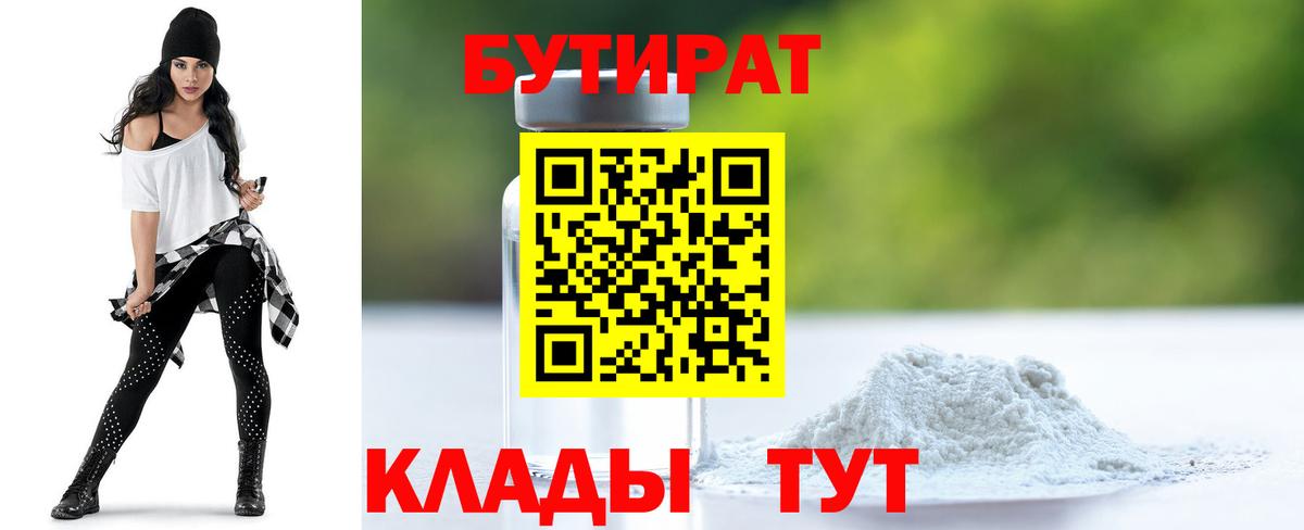 Шелехов  БУТИРАТ буратино  Вход с VPN 