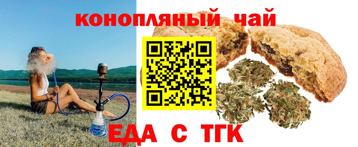 Печенье с ТГК конопля Шелехов