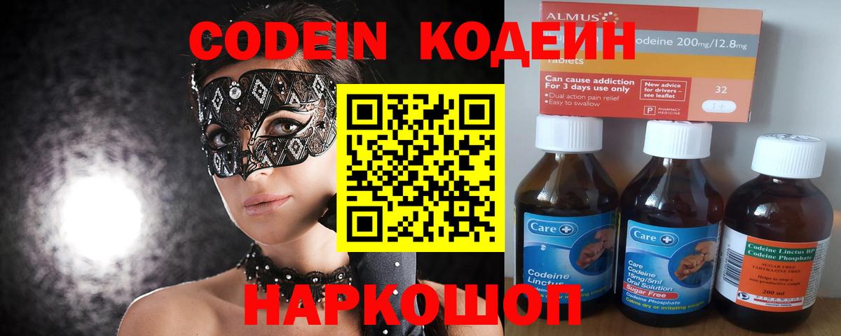 Codein напиток Lean (лин)  Кодеиновый сироп Lean Purple Drank  Вход с VPN  Шелехов 