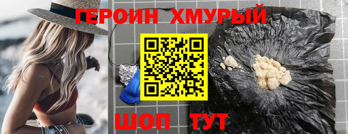 Шелехов  Героин хмурый  ГЕРОИН  Вход с VPN 