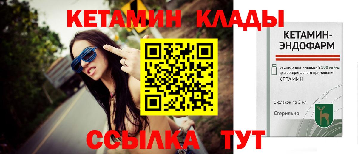 КЕТАМИН ketamine Шелехов