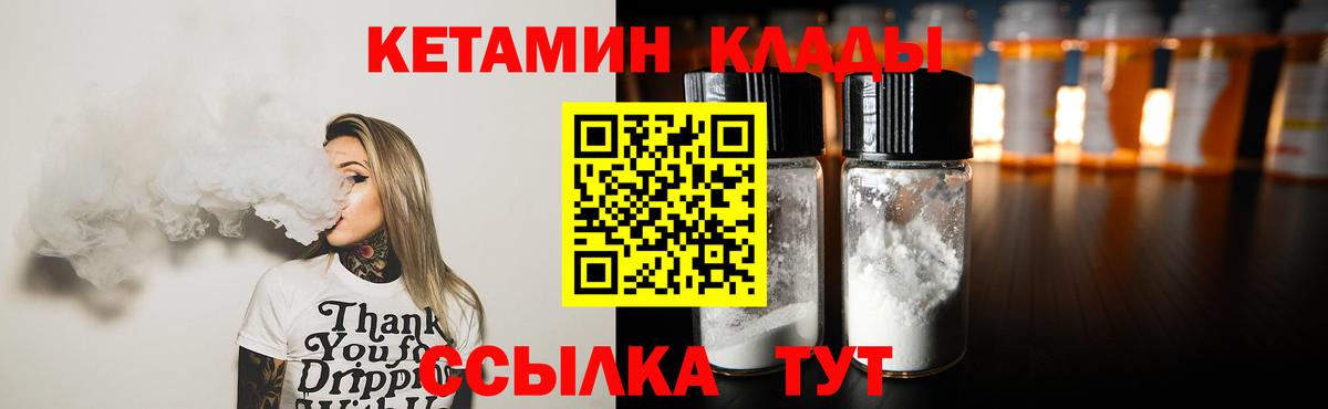КЕТАМИН VHQ  Кетамин VHQ  Вход с VPN  Шелехов 