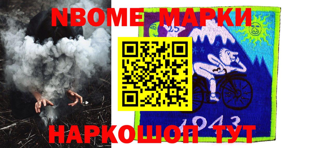 Марки NBOMe 1500мкг  купить наркоту  Шелехов  Вход с VPN  Марки NBOMe 1500мкг 